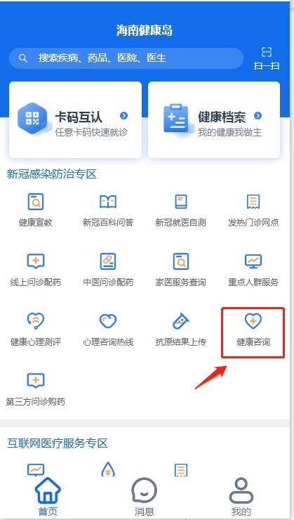 1月4日起退燒藥品可通過(guò)健康咨詢(xún)服務(wù)精準(zhǔn)投放 健康咨詢(xún)成關(guān)鍵