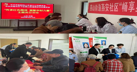 傳承紅色精神 凝聚申財(cái)力量 健康咨詢(xún)活動(dòng)在燕安社區(qū)順利開(kāi)展